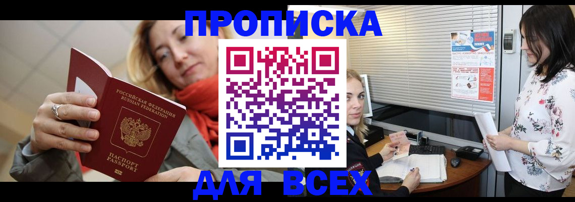 купить прописку в Нязепетровске