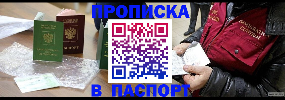 купить прописку в Нязепетровске